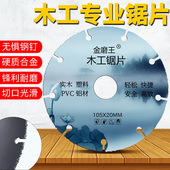 新型合金木工锯片专用角磨机切割片4寸塑料铝合5木头金手提电锯片
