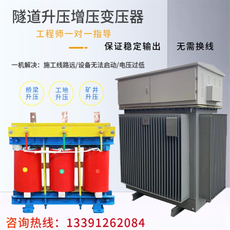 三相升压变压器电压不足330v350v升380v400v线路远增压隧道变压器