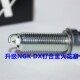 A天昴250 V锐DY300T VRC150 350 NGK钌合金火花塞适用大阳150ADV