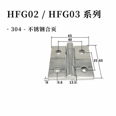 HFG02 HFG03不锈钢蝶形铰链-50zA/63/65/75/100加厚重型合页怡合