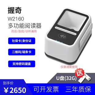 握奇W2160五合一社保卡医保卡身份证读卡器阅读器识别仪医院药店
