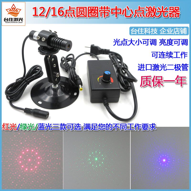 12点/16点阵圆圈+中心点红光绿光蓝光激光器2D3D扫描用光源打靶心