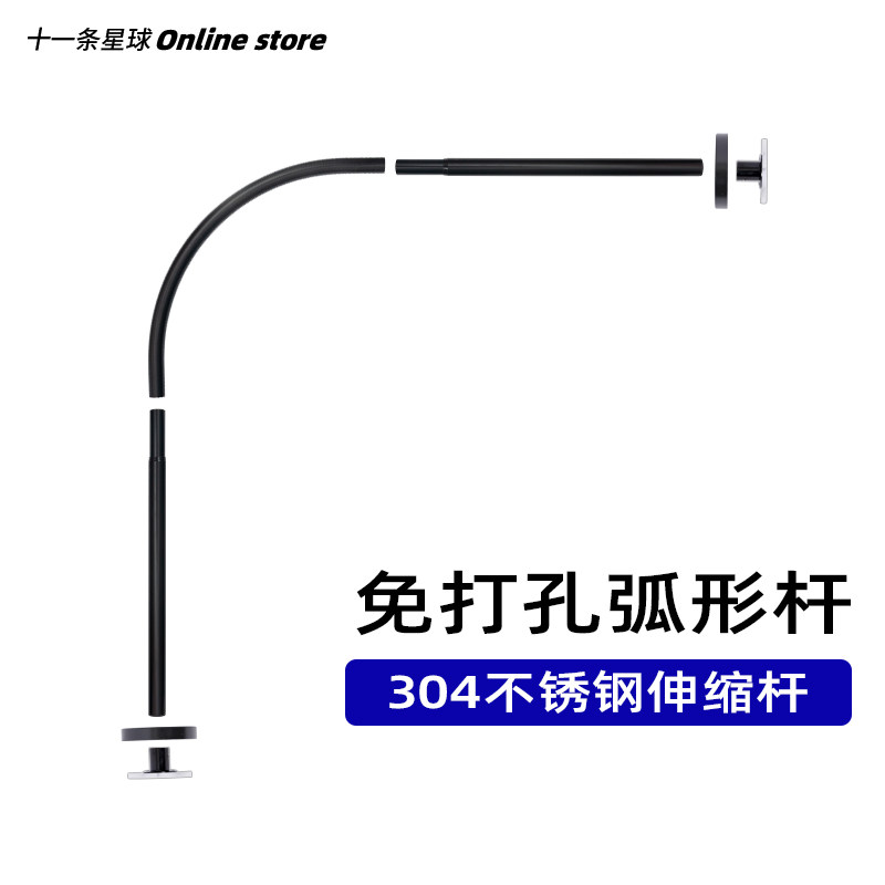 十一条星球 免打孔伸缩杆弧形浴帘杆卫生间淋浴房L形半U型浴杆架