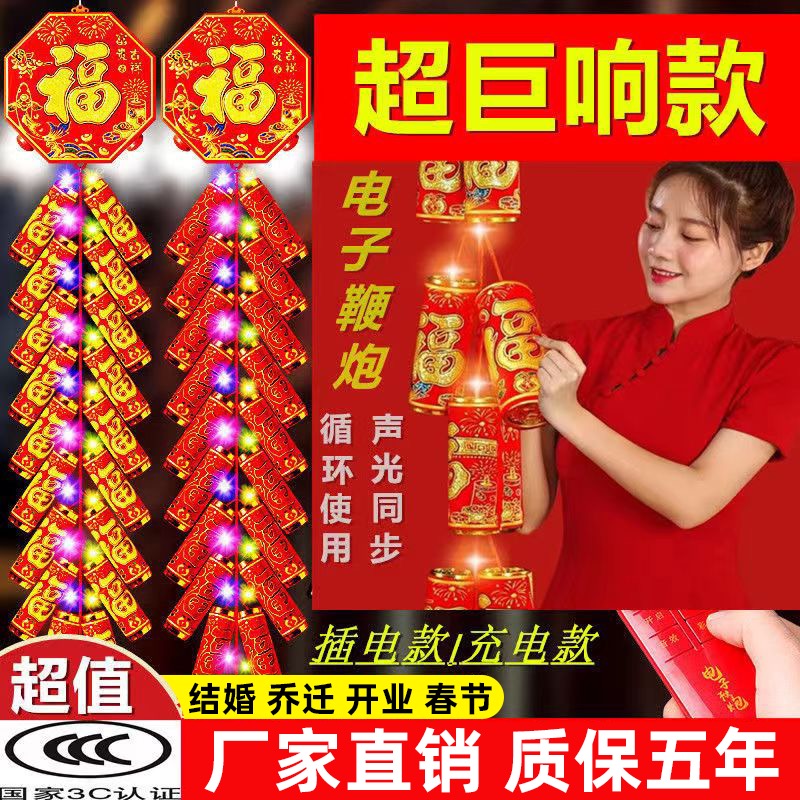 仿真电子鞭炮礼炮带超响仗爆竹充电婚庆乔迁遥控新年挂饰闪光结婚