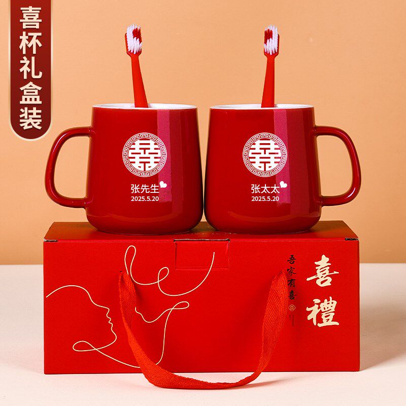 结婚洗漱杯套装一对新婚陪嫁情侣定制刷牙杯红色陶瓷漱口杯仙仁鑫