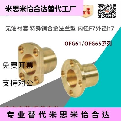 怡合达无油衬套法兰型OFG61/65-dw6/8/10/12/16/20/25/30-L15~70