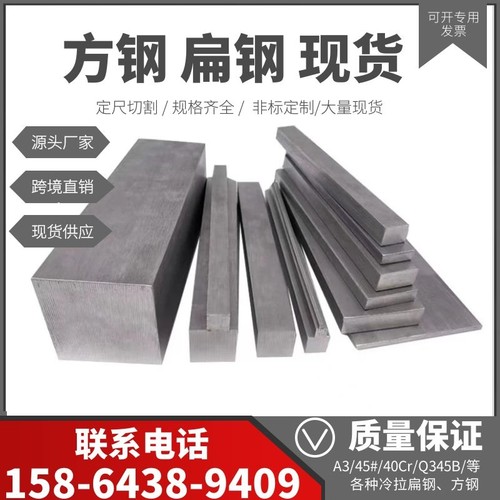 Q345B冷拉方钢16Mn40Cr光亮扁钢45#q355b实心方钢扁钢切割加工