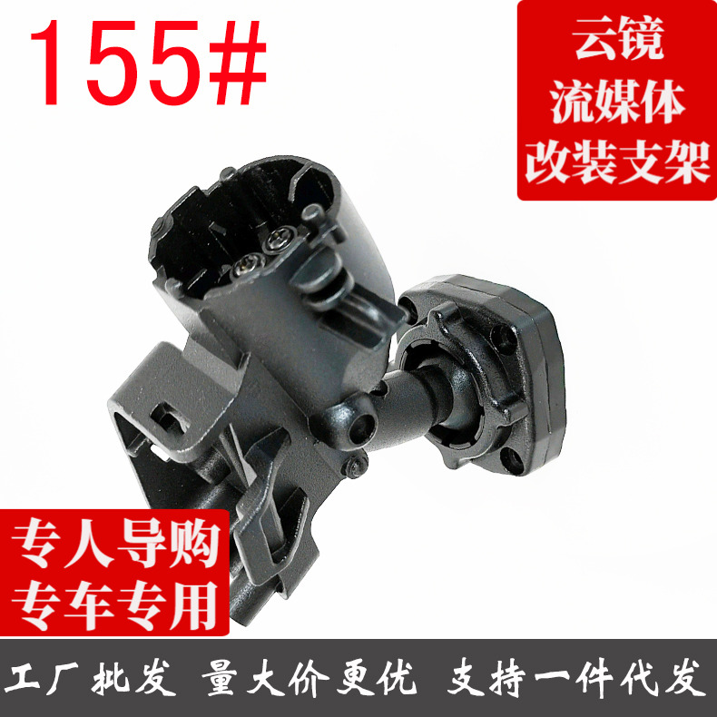 专车专用后视镜支架云镜支架155号2016款东风风视东风A9专用