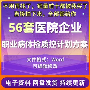 医疗机构企业职业病体检质控计划实施方案职业健康检查质量管理制