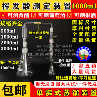 食醋中不挥发酸挥发酸测定装置 单沸式蒸馏装置1000ml 可测葡萄酒
