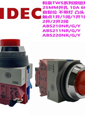IDEC和泉25MM凸头复位按钮开关ABS201NR 210NR红色ABS211NR 220NR