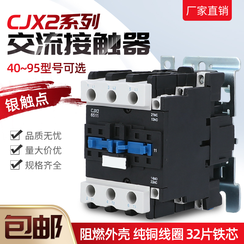 CJX2-6511 4011 5011 8011 9511 交流接触器 380V 220V 三相 单相