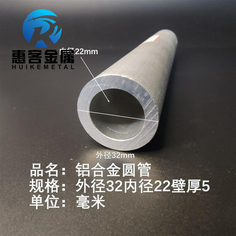 6063空心铝管外径32内孔22壁厚5铝合金管铝圆管硬质空心管薄厚