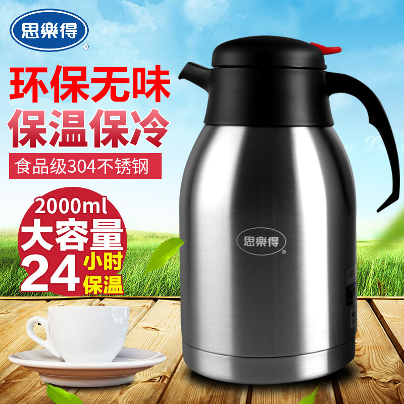 思乐得咖啡壶304不锈钢真空保温壶2L办公室家用车载水壶保温瓶