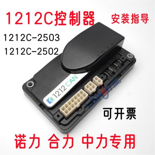 1212C电动叉车控制器 诺力 中力 合力小金刚托盘搬运叉车驱动器板