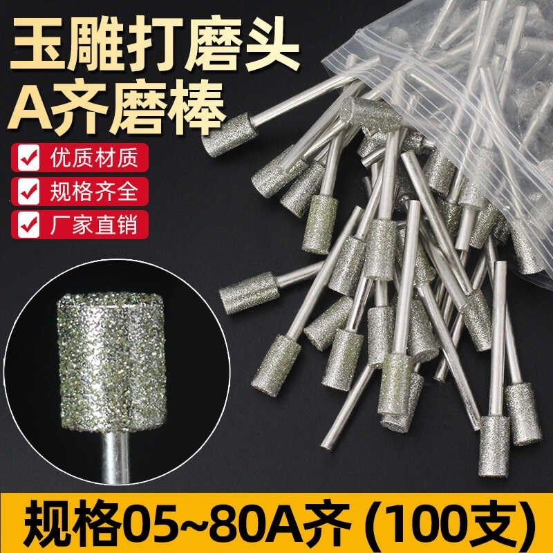 A针玉雕工具圆柱型金刚石平磨棒打坯磨顺玉石雕刻打磨钻头100支装