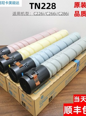 原装柯尼卡美能达TN228粉盒柯美C226i C266i C286i复印机碳粉墨粉
