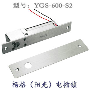 杨格锁王(阳光)电插锁 YGS-600-S2/S5低温带延时断电开锁带反馈信