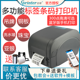 不干胶吊牌 佳博GP 热转二维码 打印机 铜板亚银纸标签机 9025T条码