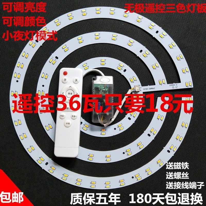 LED三色遥控无极调光灯带吸顶灯芯改造灯板圆形灯盘灯条灯管光源,家装灯饰光源,LED球泡灯,淘宝优惠券,粉丝福利购,淘宝优惠卷