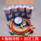 送加注工具车用空调氟利昂冷媒雪种加氟表汽车制冷剂r134a套装