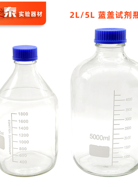 2L蓝盖丝口试剂瓶中性料硼硅玻璃瓶 实验室5升储液大瓶子GL60螺口