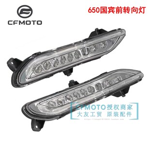 春风摩托车原厂配件650-6 TR-G国宾车前左右转向灯方向灯组合