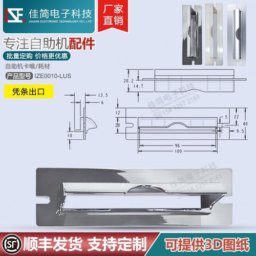 医院银行自助终端机ATM镀铬票据打印出纸取票口80MM外观装饰配件