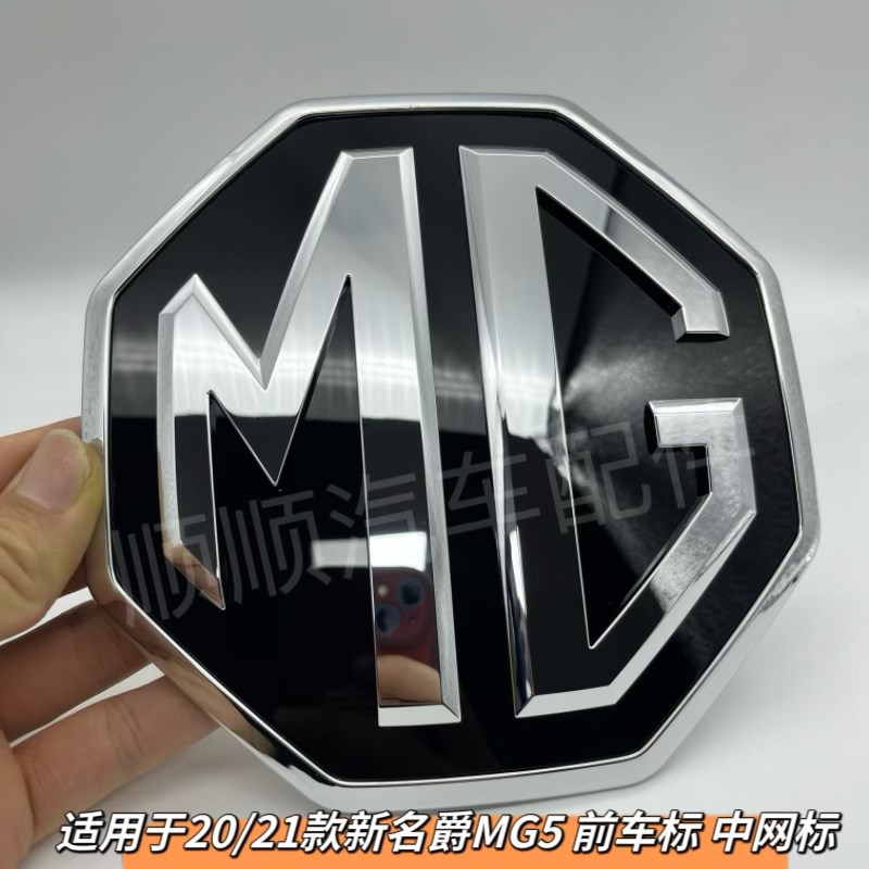 适用于20/21款新名爵MG5 前车标 前中网标 中网进气格栅标志配件