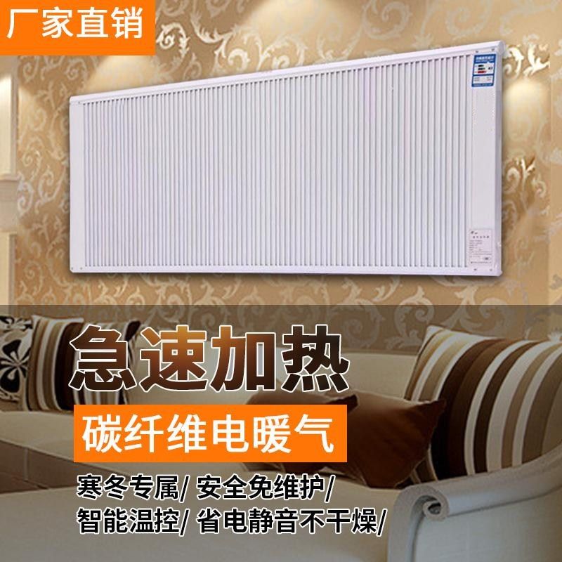工程煤改电暖气片壁挂远红外碳晶墙暖碳纤维发热板取加热器暖风机