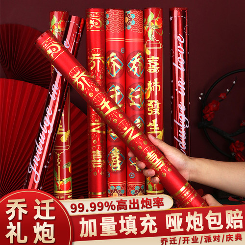 乔迁大吉礼炮礼花新居装修搬家入伙进宅仪式用品手持花瓣雨喷花筒