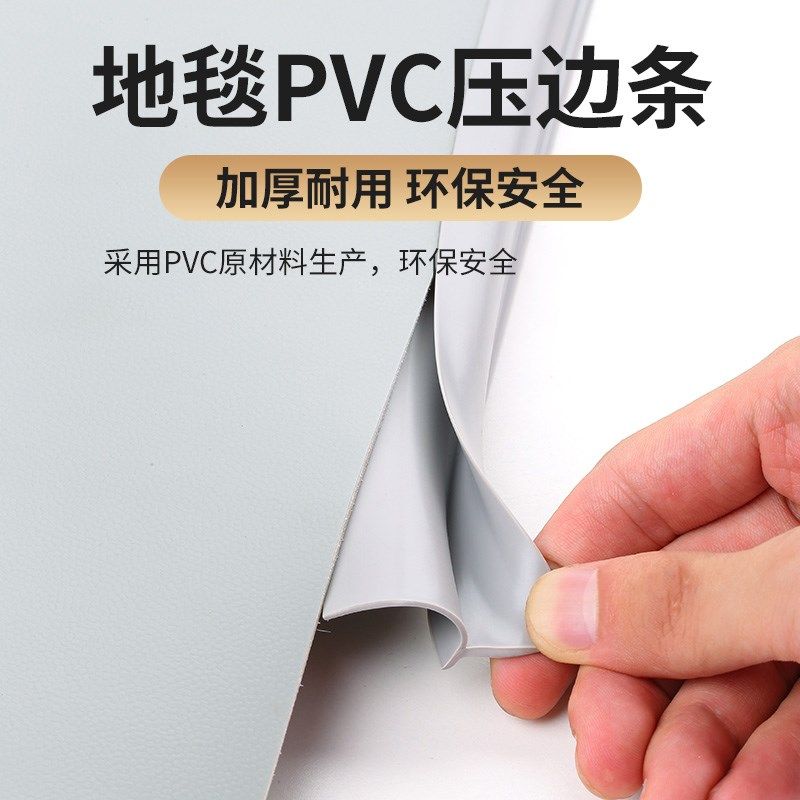 地毯辅料压边条/塑料地板平压条/工程革收边条/PVC橡胶门口压边条
