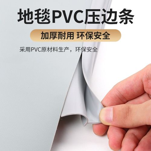 地毯辅料压边条/塑料地板平压条/工程革收边条/PVC橡胶门口压边条