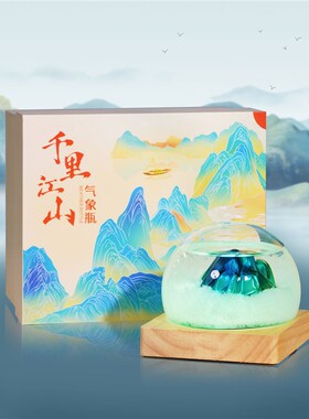 千里江山气象瓶天气预报瓶治愈桌面摆件千里江山小夜灯温馨床头灯