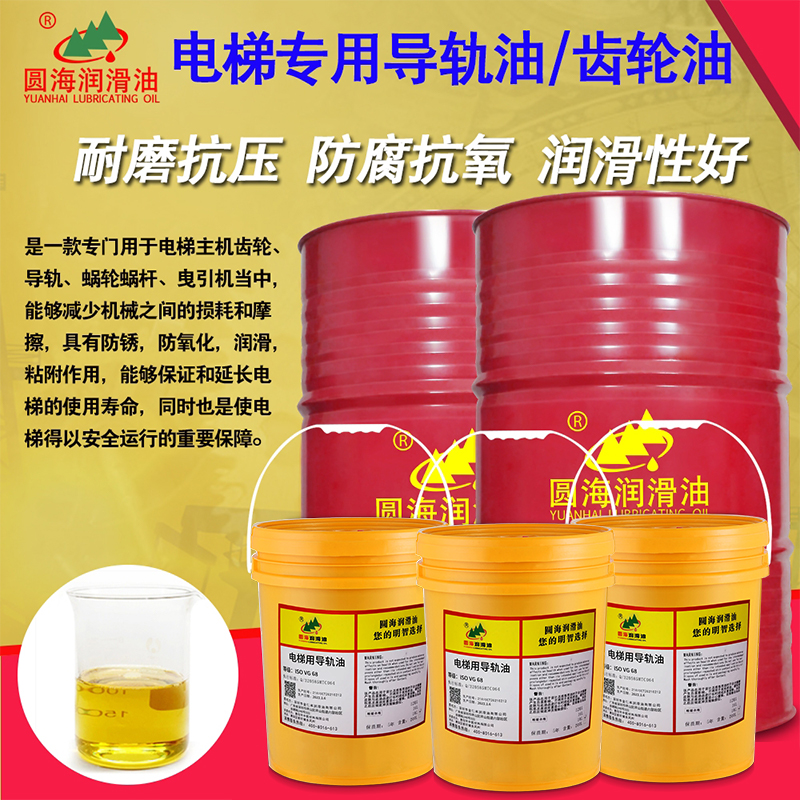 圆海32电梯专用导轨油机油46号68齿轮油320#460蜗轮蜗杆4L长城220