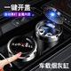 汽车车载烟灰缸个性 内饰用品密封 创意多功能带盖自动开盖专用改装
