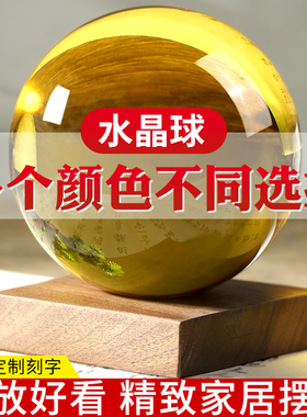 黄水晶球开业摆件绿紫蓝粉色红色白透明玻璃圆球家居客厅商铺摆件