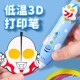 儿童款 3d立体打印笔低温画画笔男孩玩具三地多功能绘画笔神笔马良
