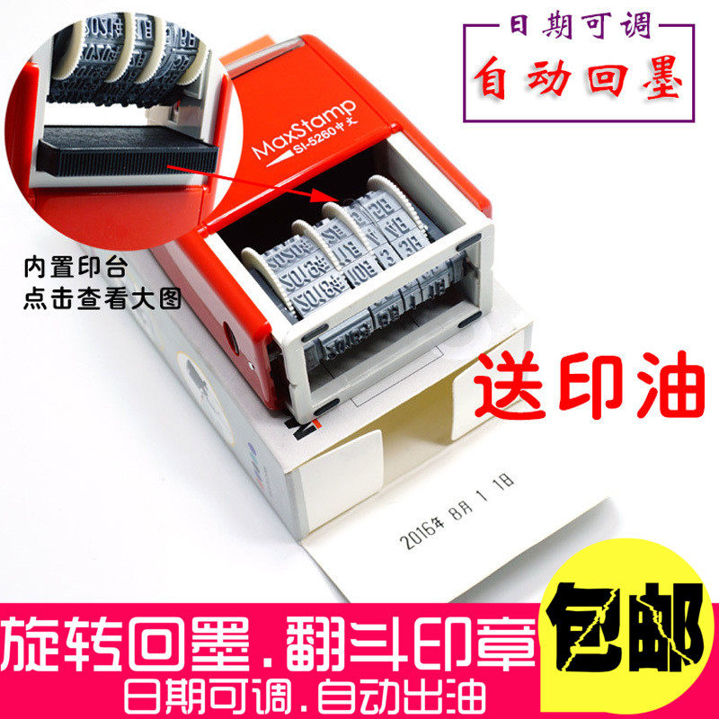 自动回墨日期印章年月日可调生产日期自动出油翻斗万次章小号5MM