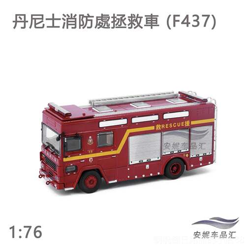 高档TIN微影 1：76 SCNA香港消防处旋Y转车台钢梯车199A# 合金汽