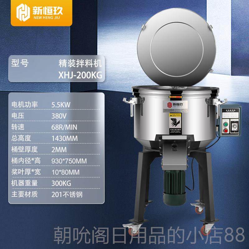 高档恒新玖拌机塑料颗料粒搅拌机立式工混业不锈钢色机饲料养殖混,五金/工具,拌料机,淘宝优惠券,粉丝福利购,淘宝优惠卷