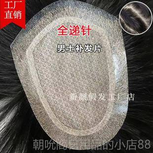 高档递针边假发定制男短发到生物头皮发头顶补真发自然逼真秃全顶