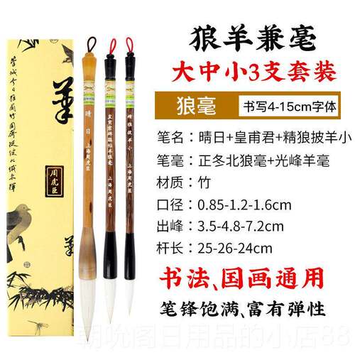 高档正品上海周虎臣毛书业笔套装兼毫成人专级行楷书书草法国画初