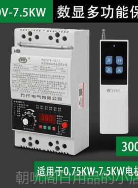 高档机万仟22V0V/380相电水泵远程遥控器三遥控开关数显缺相漏电
