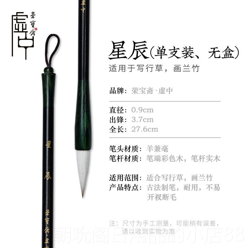 高档荣宝斋毛笔浩隶瀚星辰狼兼毫羊毫中号小楷行楷书行书草书篆书