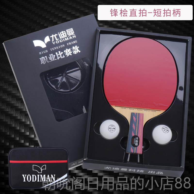 高档品曼尤迪乒乓正球拍7.6双面碳王碳素板 专业级高端赛比单拍横