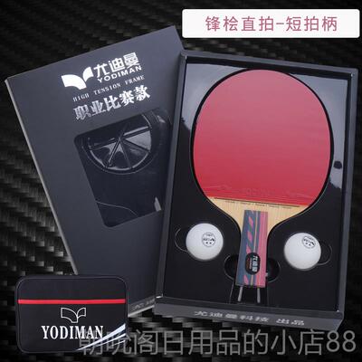 高档品曼尤迪乒乓正球拍7.6双面碳王碳素板 专业级高端赛比单拍横