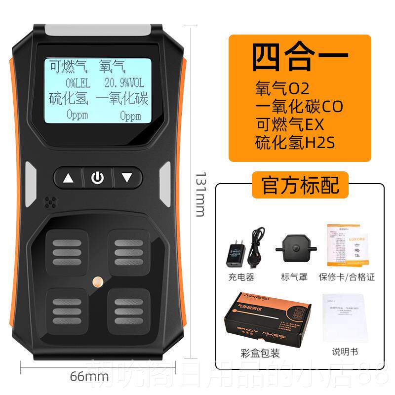 高档四合一气体检测仪有毒有害气可燃体探浓报警器便携式一氧测化