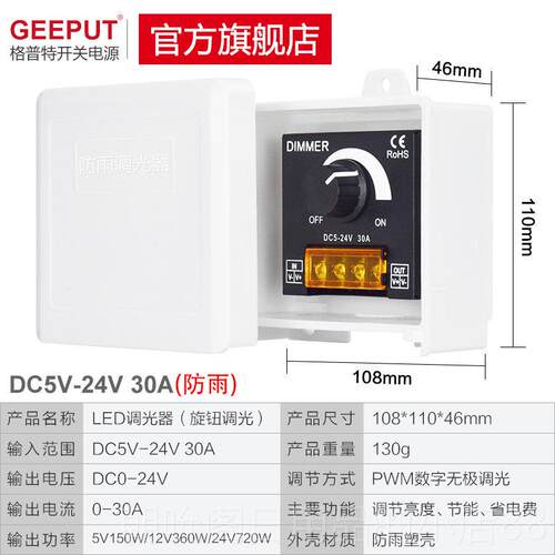 高档LED开调光控制器DC灯12V-24V亮度调节 光关灯带条箱发字无极5