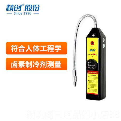 高档精创W冷JL-6000S制冷卤素媒检漏仪 汽车空调维剂氟利昂测漏检